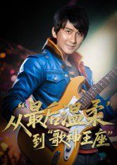 重生从最后温柔到歌神王座(全集)