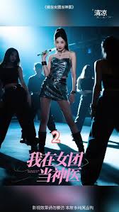 我在女团当神医(全集)