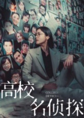 高校名侦探(全集)