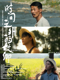 时间之外的故乡(全集)