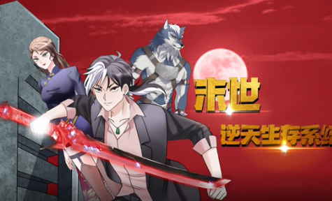 末世逆天生存系统