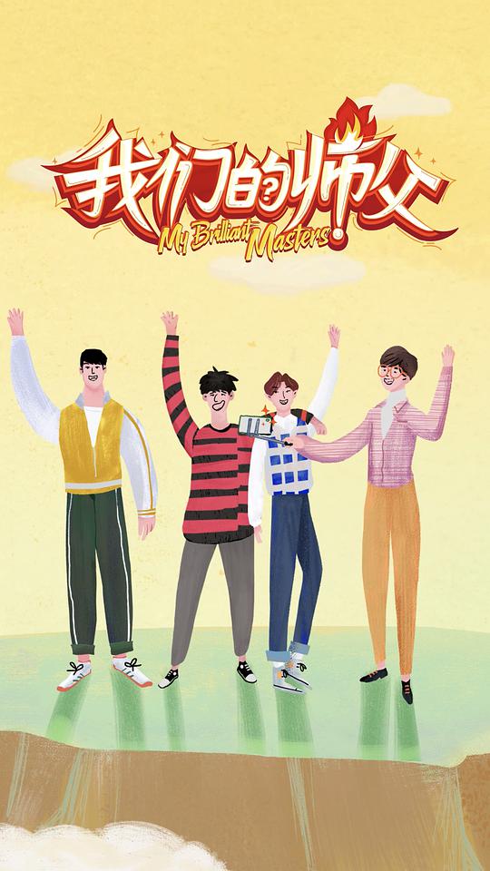 我们的师父第20190518期