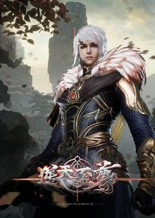 逆天至尊第97集