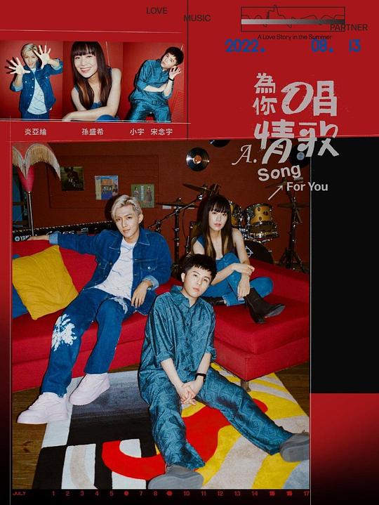 為你唱情歌第9期