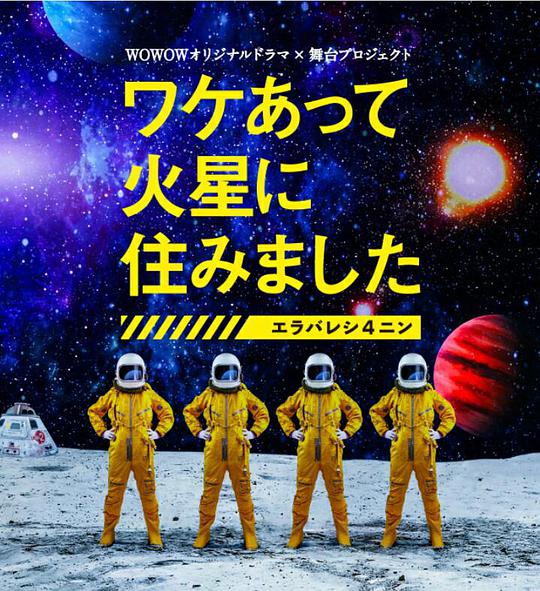 因某些理由住在火星第02集