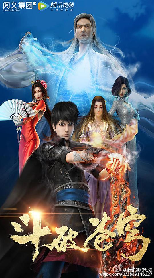 斗破苍穹第一季(全集)