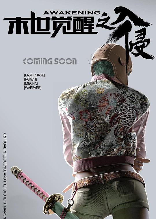 末世觉醒之入侵第13集