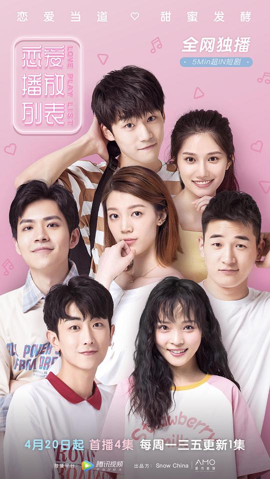 恋爱播放列表第09集
