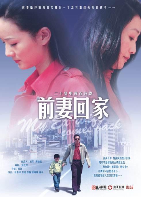 前妻回家第19集