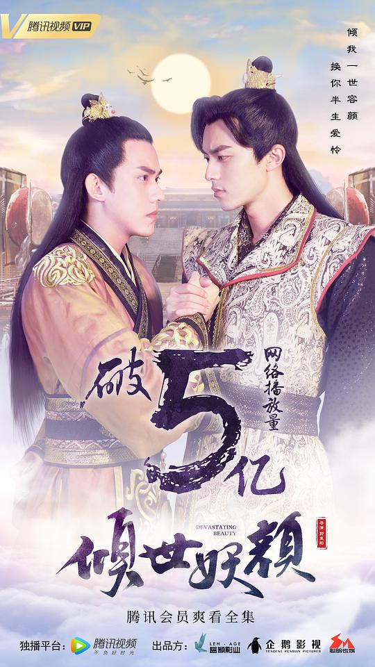 倾世妖颜第19集