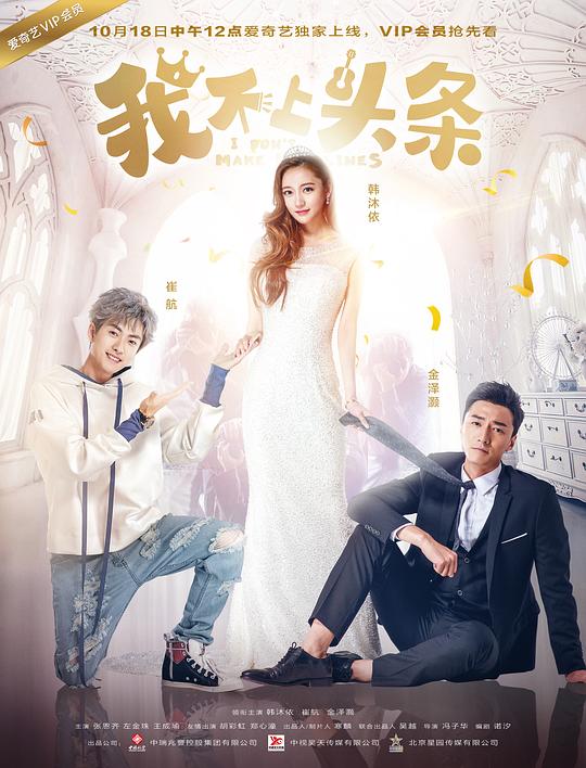 我不上头条第09集