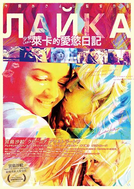 少女莱卡的爱慾日记正片