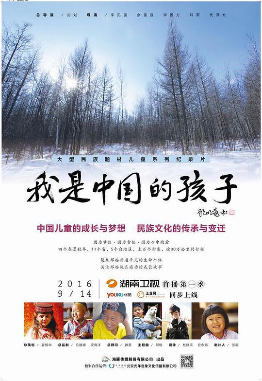 我是中国的孩子(全集)