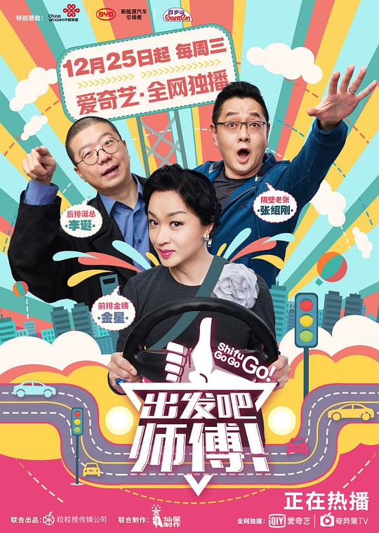 出发吧，师傅！第20200101期