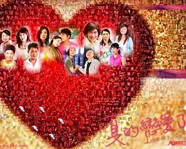 真的恋爱了?(全集)