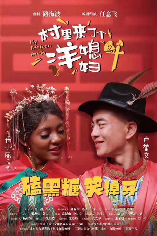 村里来了个洋媳妇正片