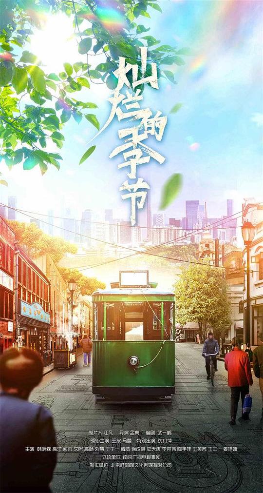 灿烂的季节第25集