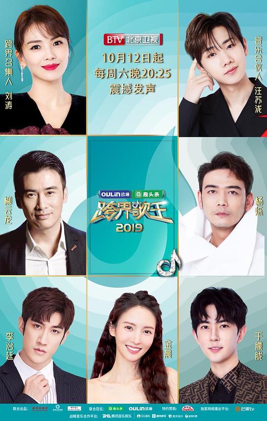 跨界歌王第四季第20191019期