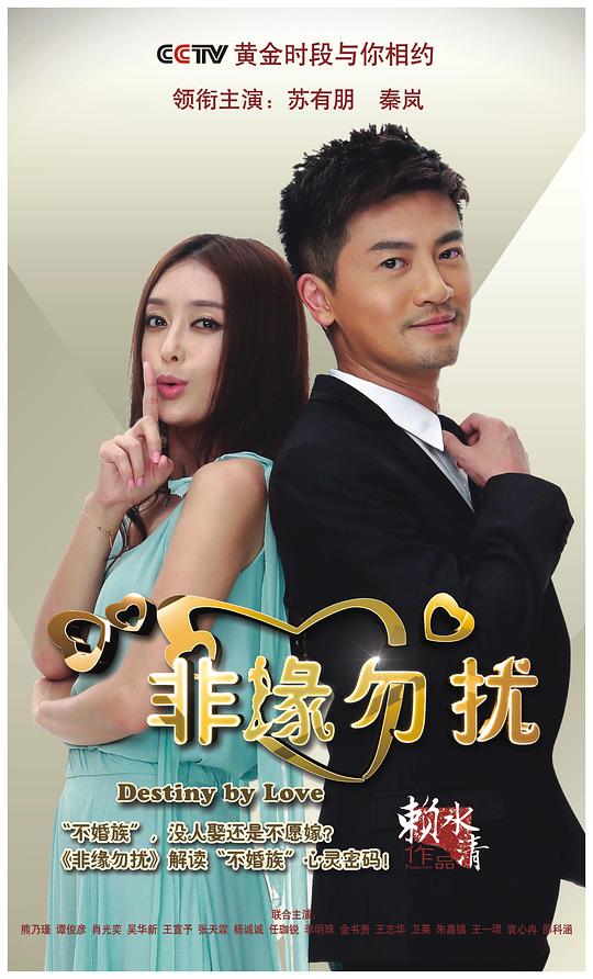 非缘勿扰第05集