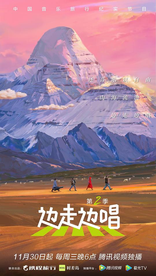 边走边唱第二季(全集)