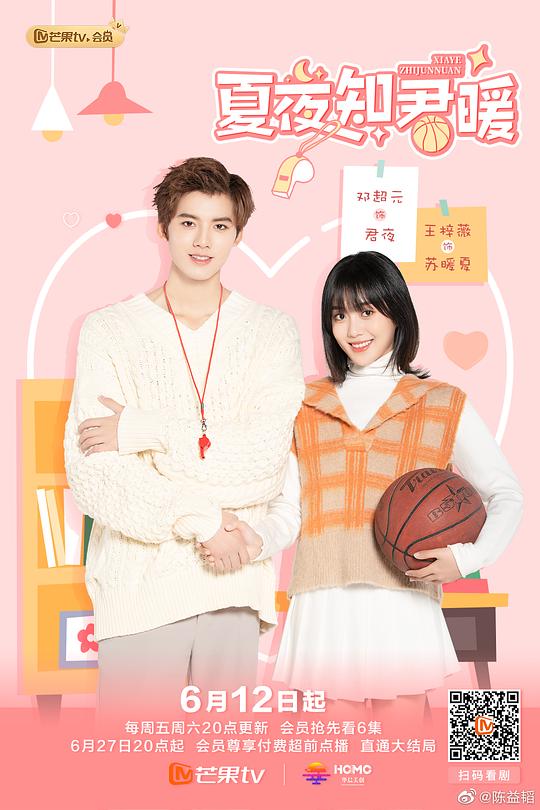 夏夜知君暖越南语版第10集