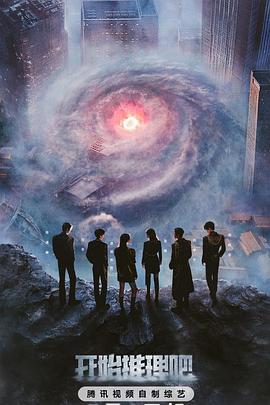 开始推理吧第三季第20250622期