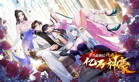 不当舔狗后，我成了亿万神豪