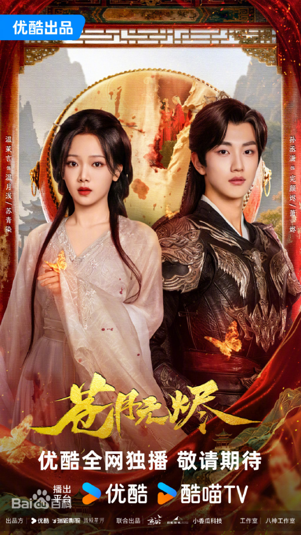 苍月无烬第24集