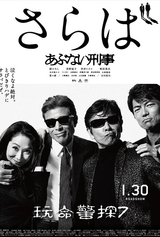 危险刑警:告别(全集)