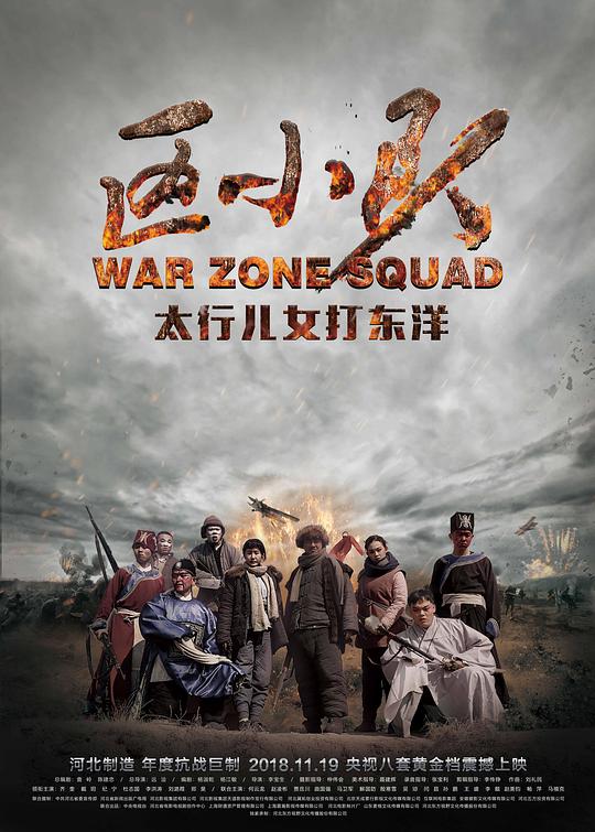 区小队第13集