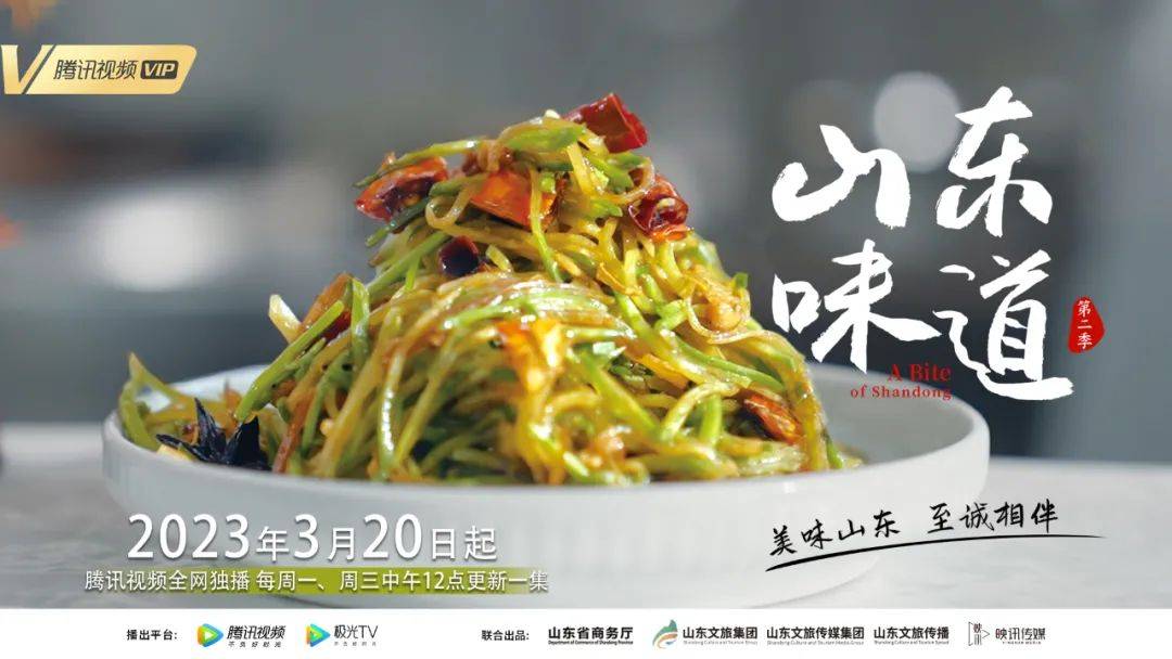 山东味道第二季(全集)