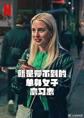 就是爱不到的单身女子恋习志(全集)