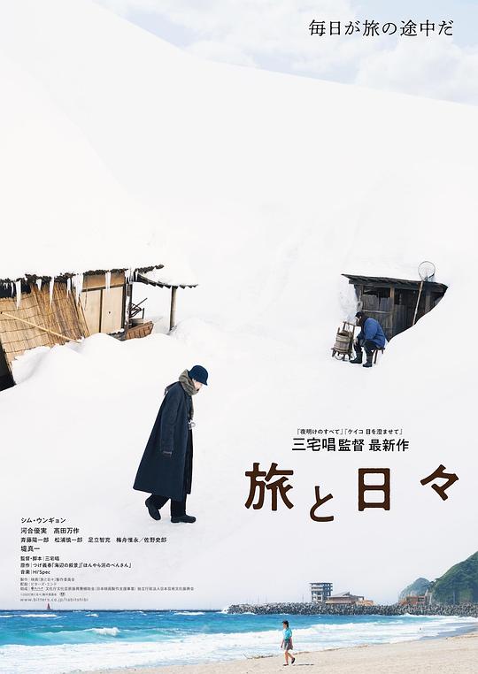 旅途中的日子